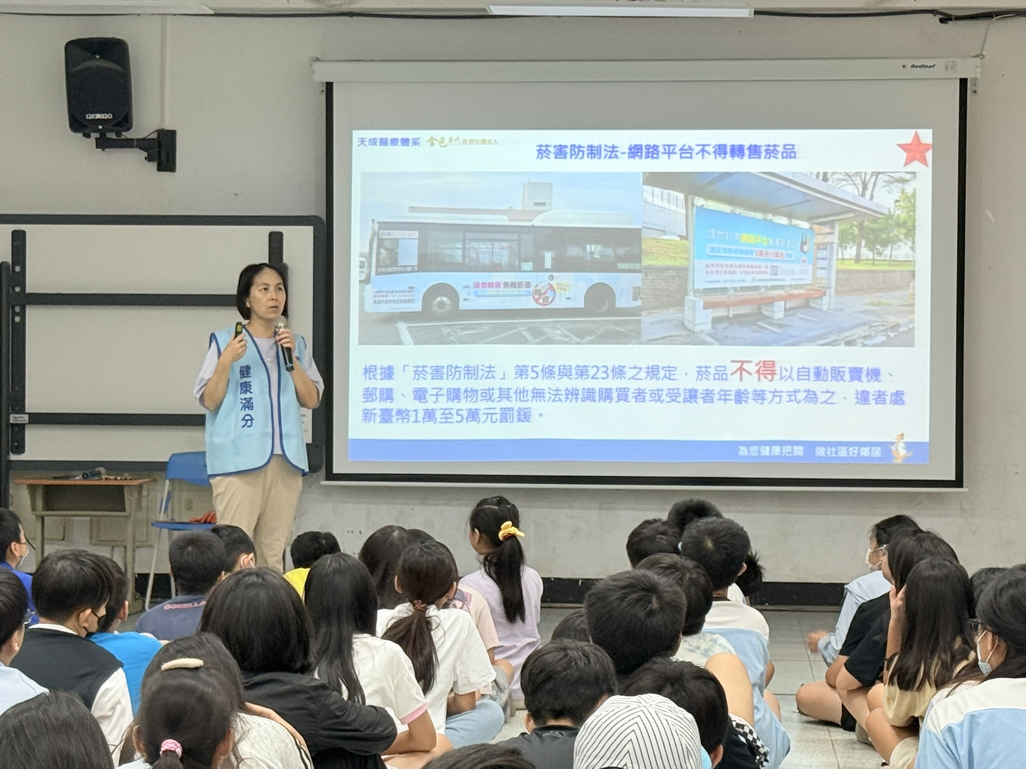 龍山國小-菸檳防制講座