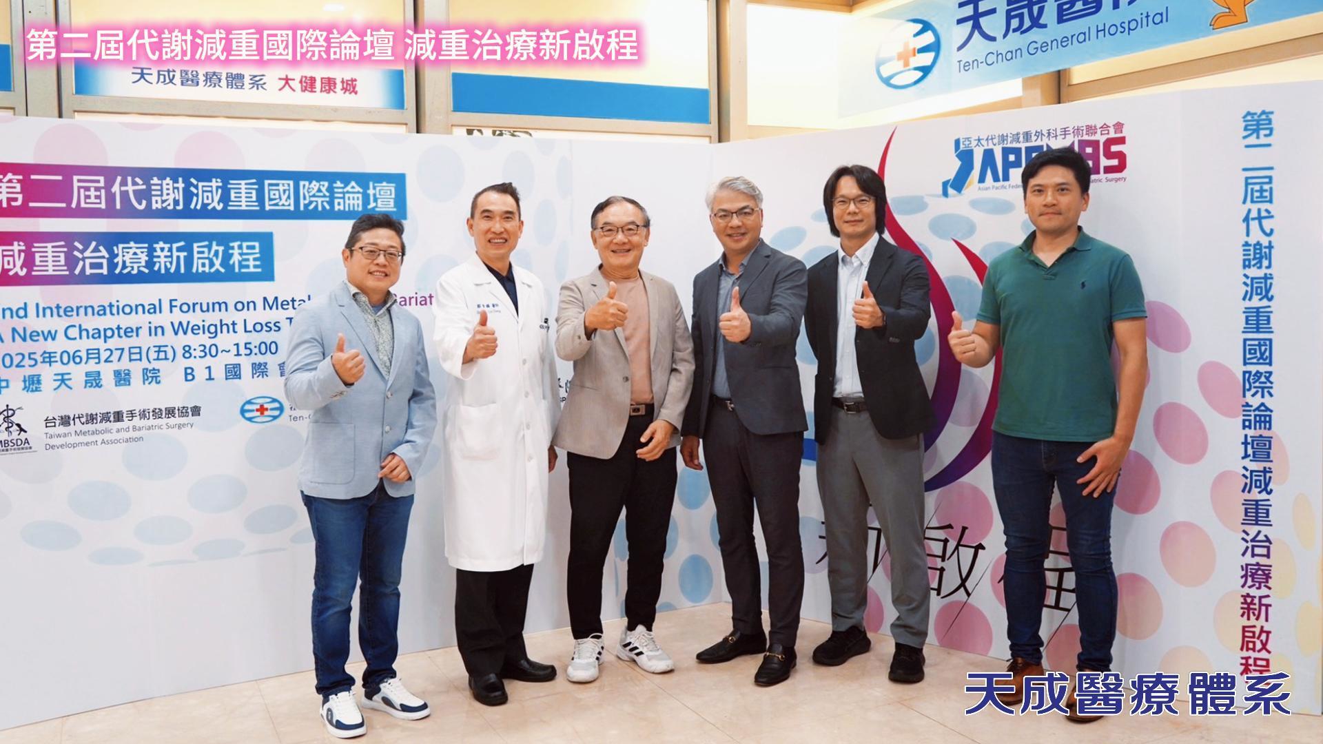 【2025第二屆代謝減重國際論壇｜智慧手術打造健康新未來】