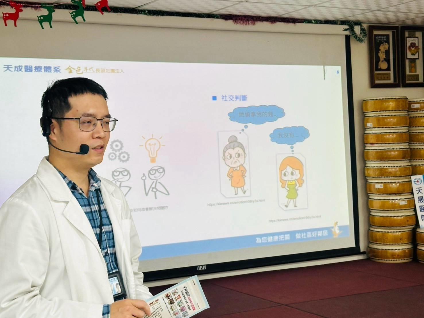 地點:洽溪里社區關懷據點 主講:陳凱宏心理師 主題:失智症與大腦保健活動