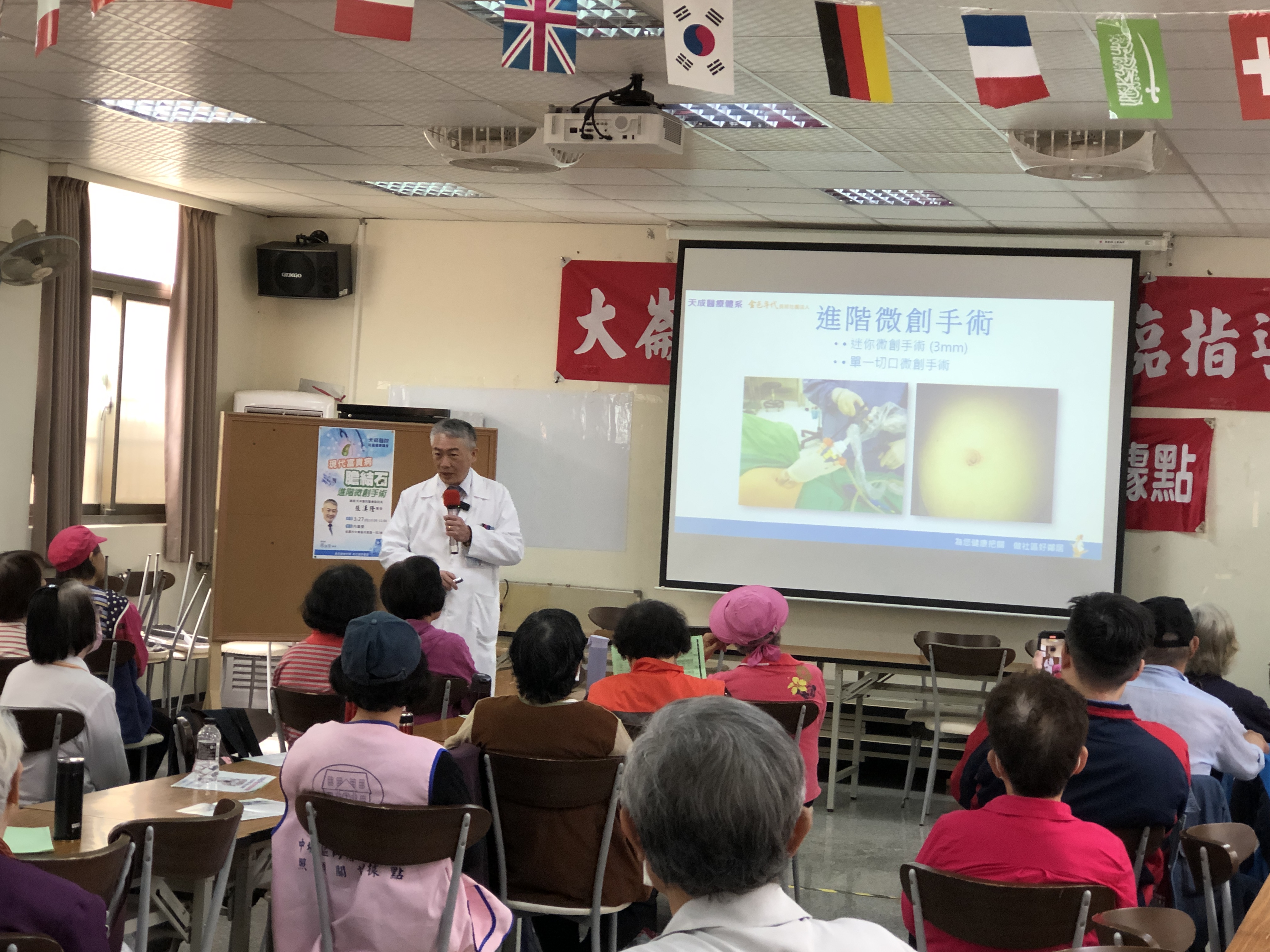 地點:內厝里活動中心 主講:外科張漢隆副院長 主題:現代富貴病 - 膽結石 - 進階微創手術