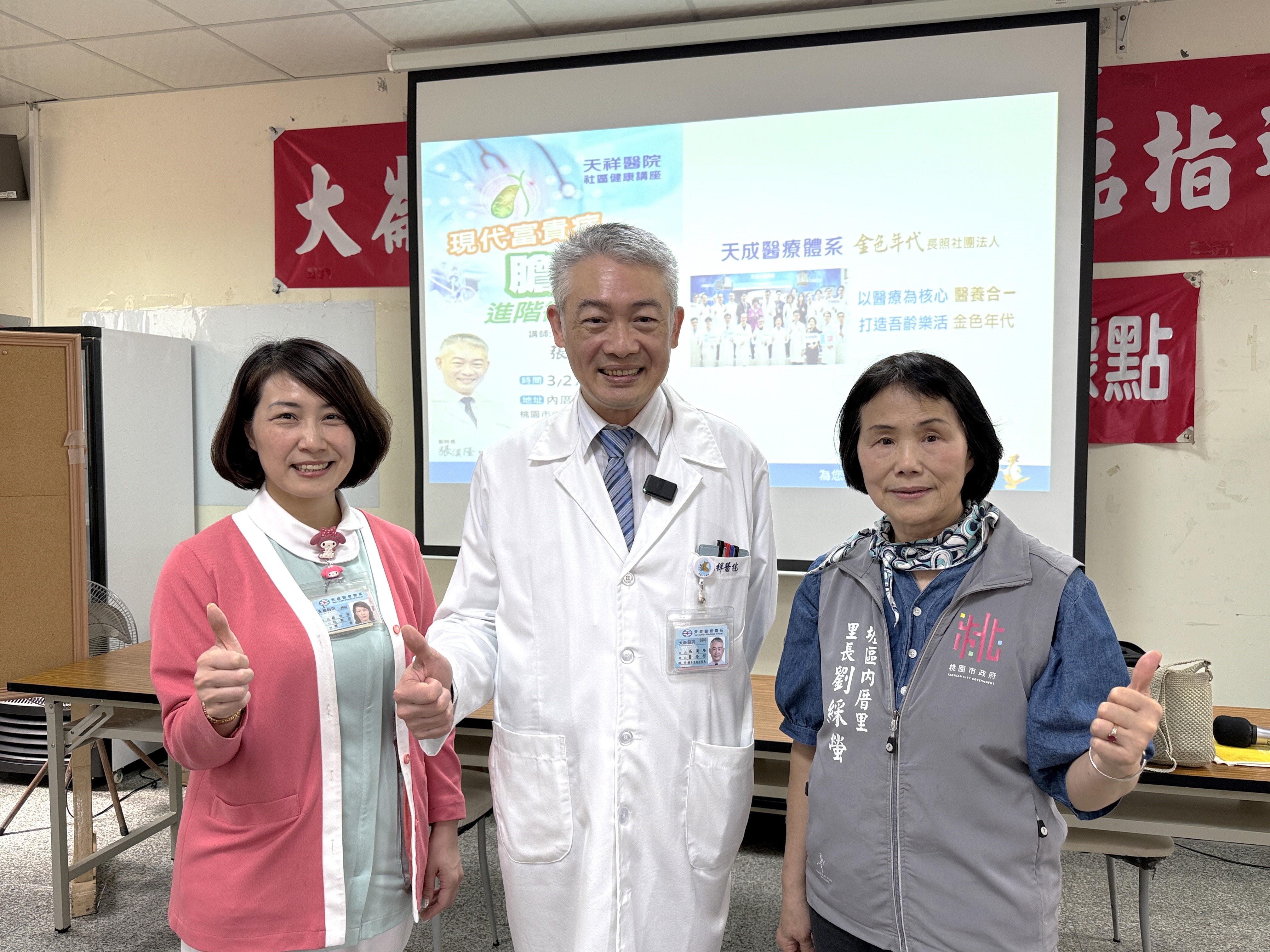 地點:內厝里活動中心 主講:外科張漢隆副院長 主題:現代富貴病 - 膽結石 - 進階微創手術