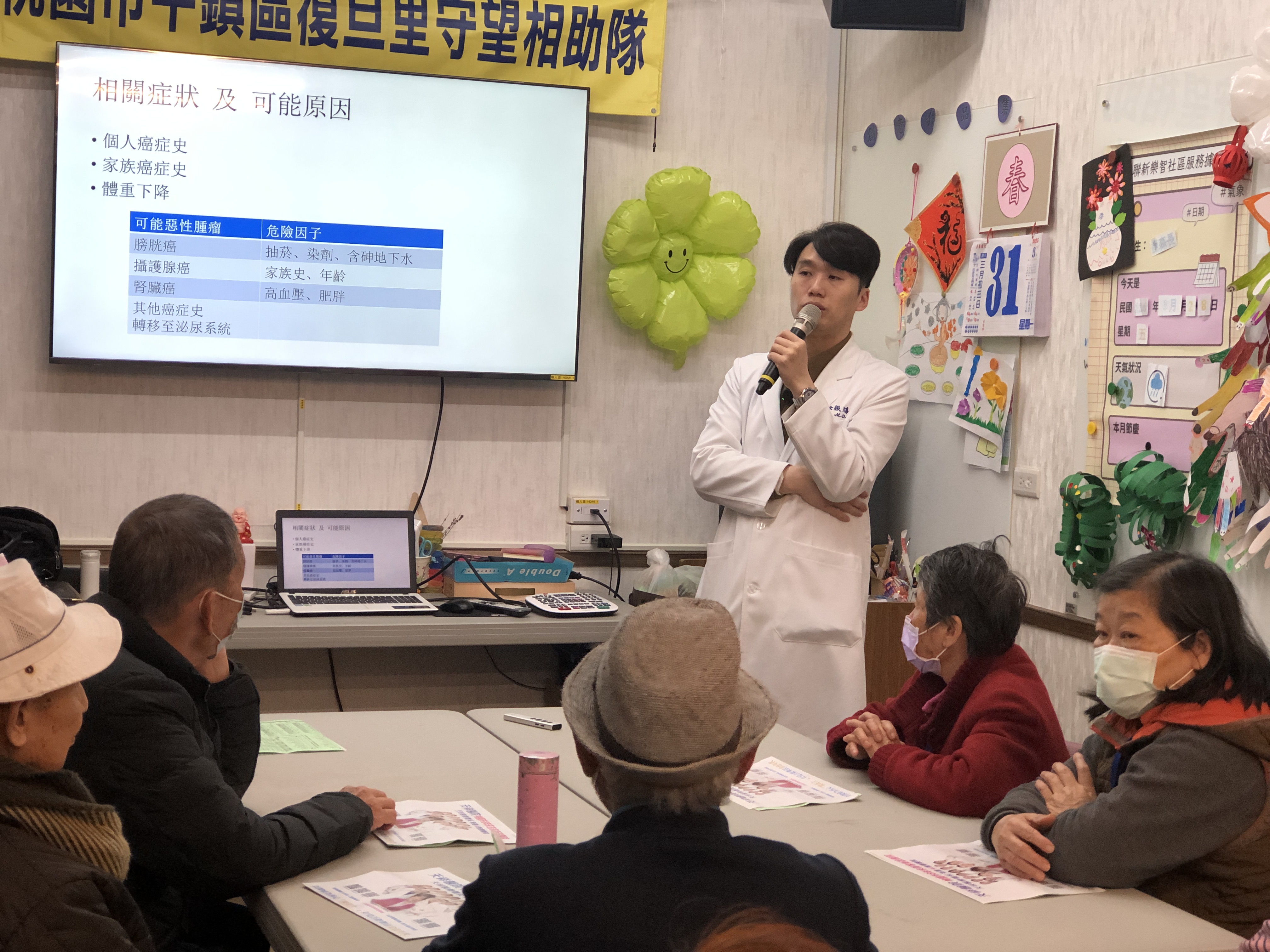 地點:復旦里關懷據點 主講:泌尿科徐振鴻醫師 主題:血尿常見的原因及處理方式