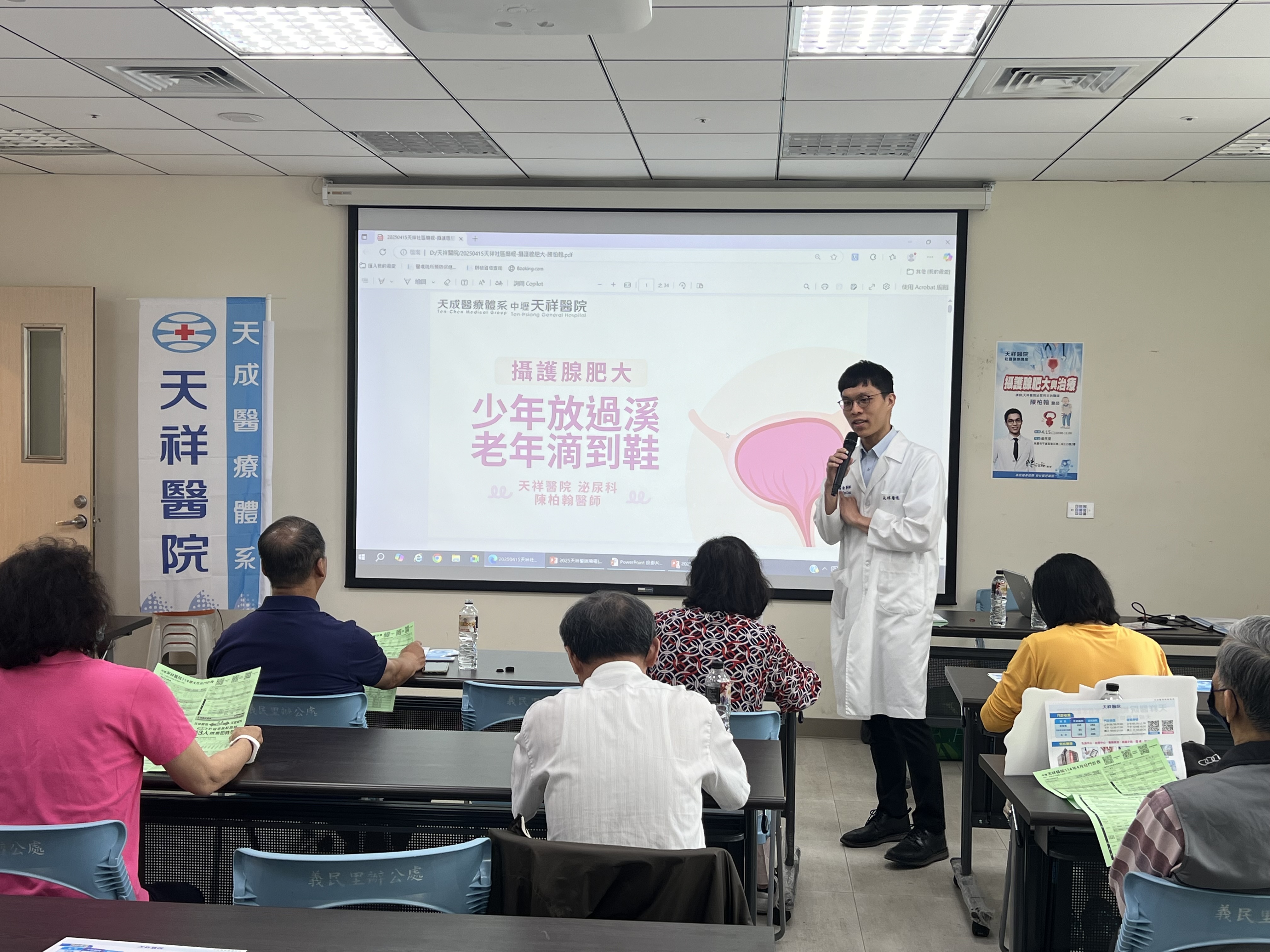 地點:義民市民活動中心 主講:泌尿科陳柏翰醫師 主題:攝護腺肥大與治療