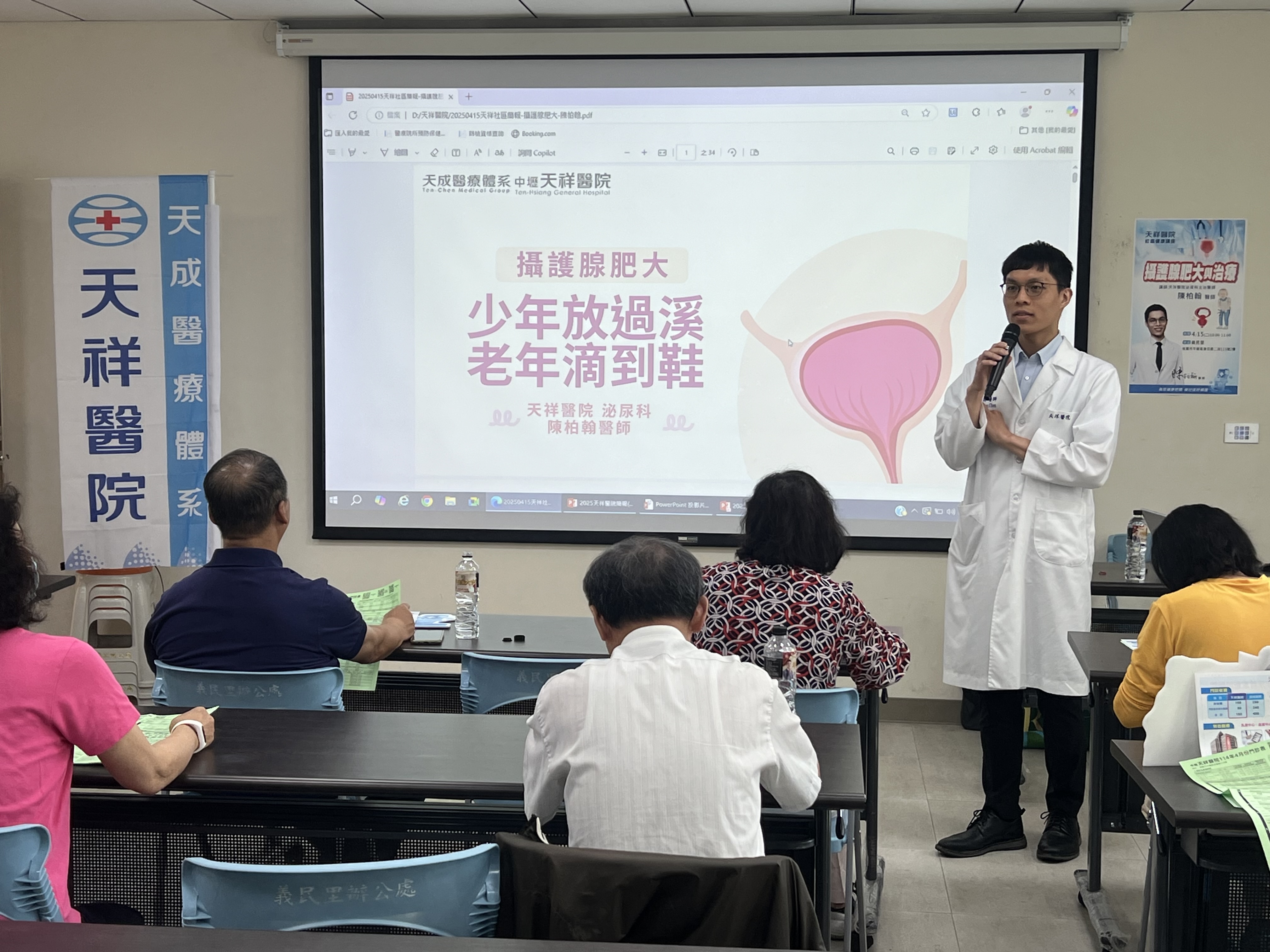 地點:義民市民活動中心 主講:泌尿科陳柏翰醫師 主題:攝護腺肥大與治療