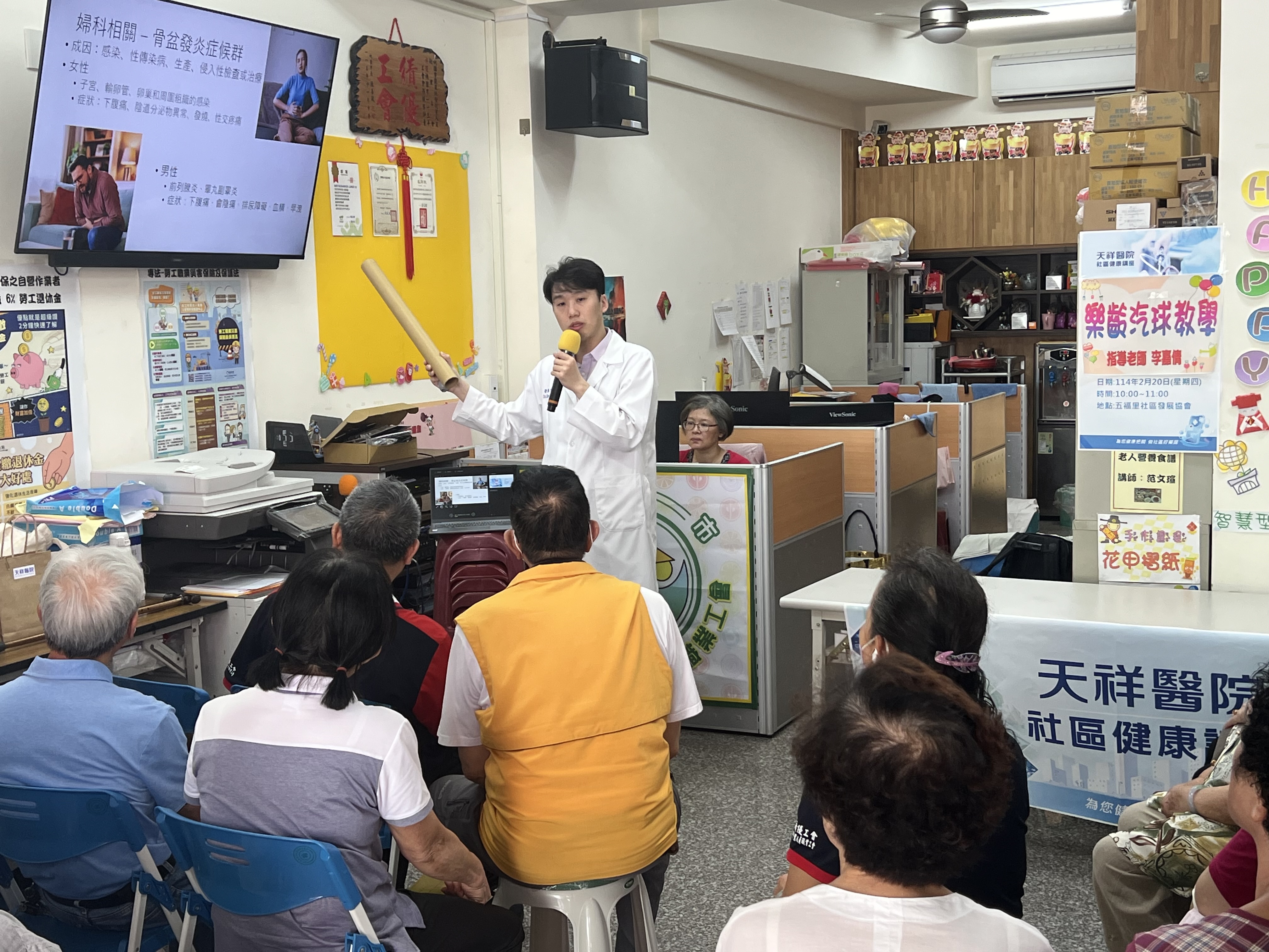 地點:五福里社區發展協會 主講:泌尿科徐振鴻醫師 主題:該邊痛痛怎麼辦?