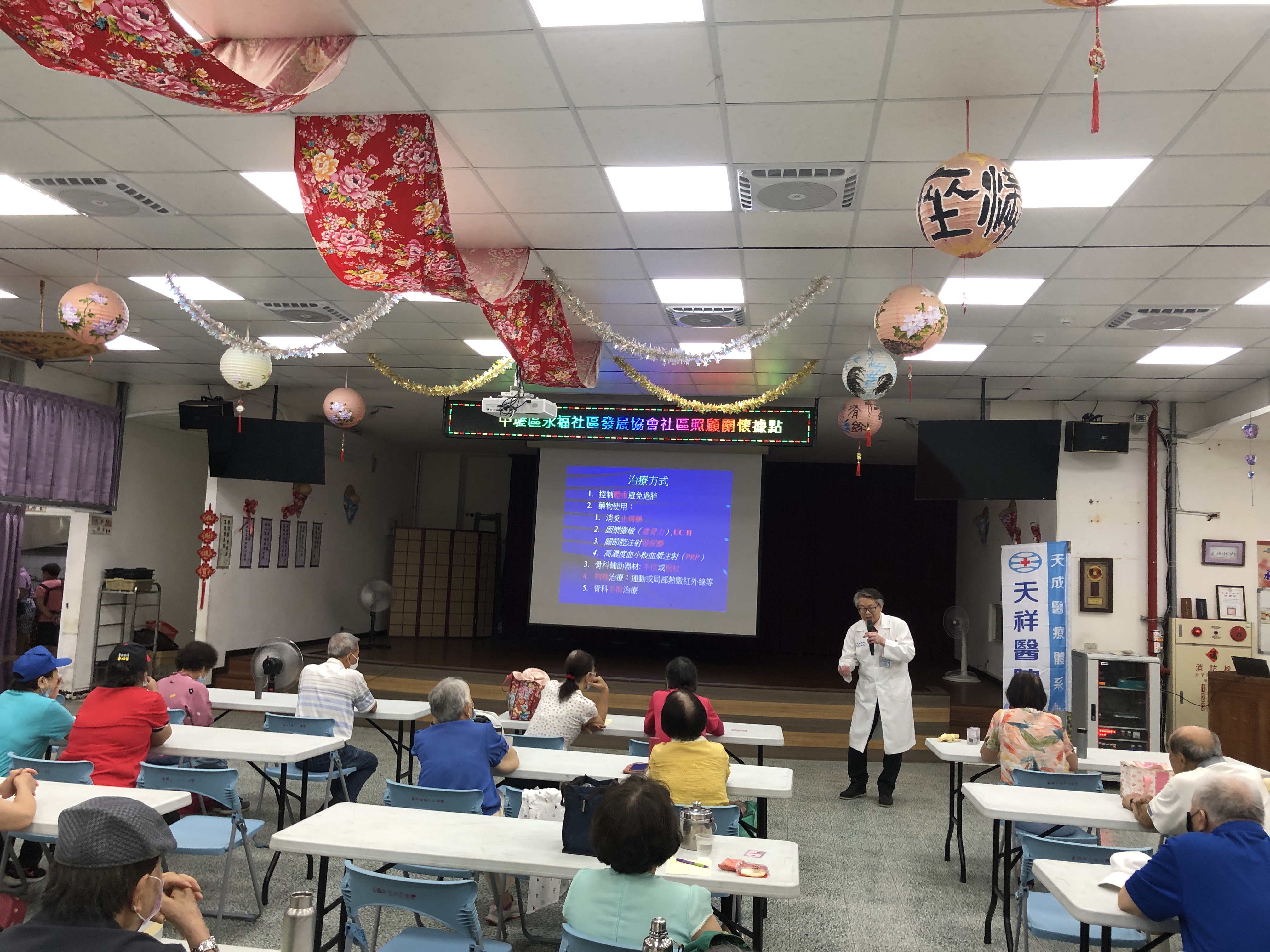 地點:永福里社區發展協會 主講:骨科范國豐醫師 主題:常見的骨科疾病