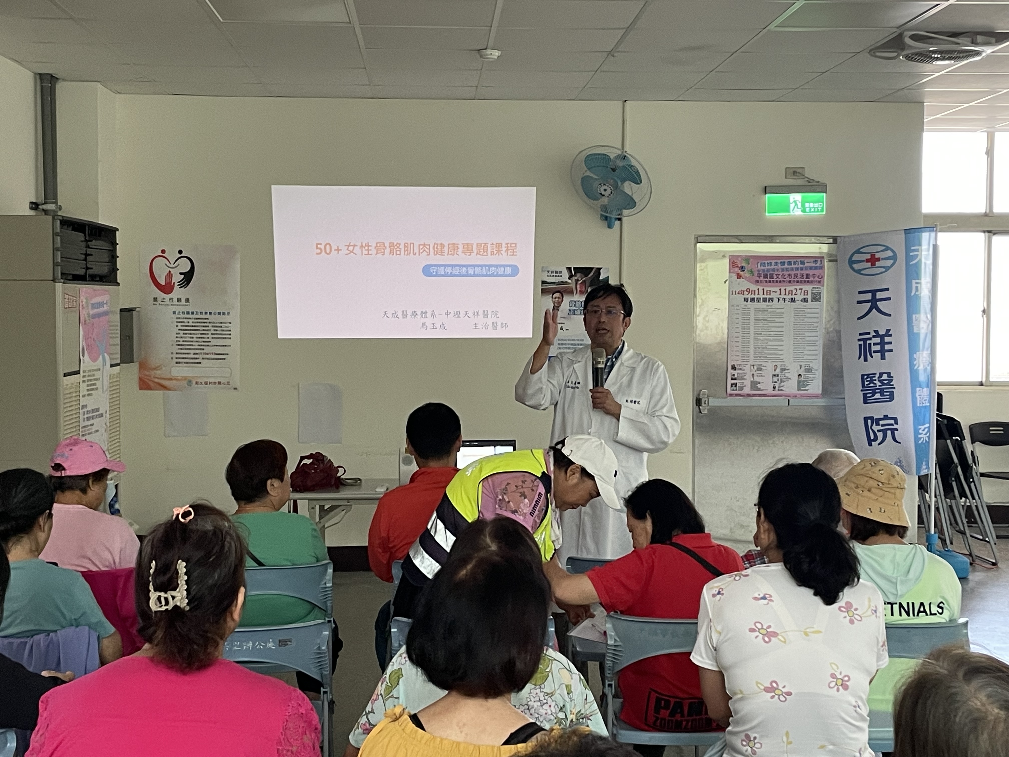 地點：復旦里文化市民活動中心 主講：急診醫學科馬玉成醫師 主題:骨骼健康與正確運動習慣