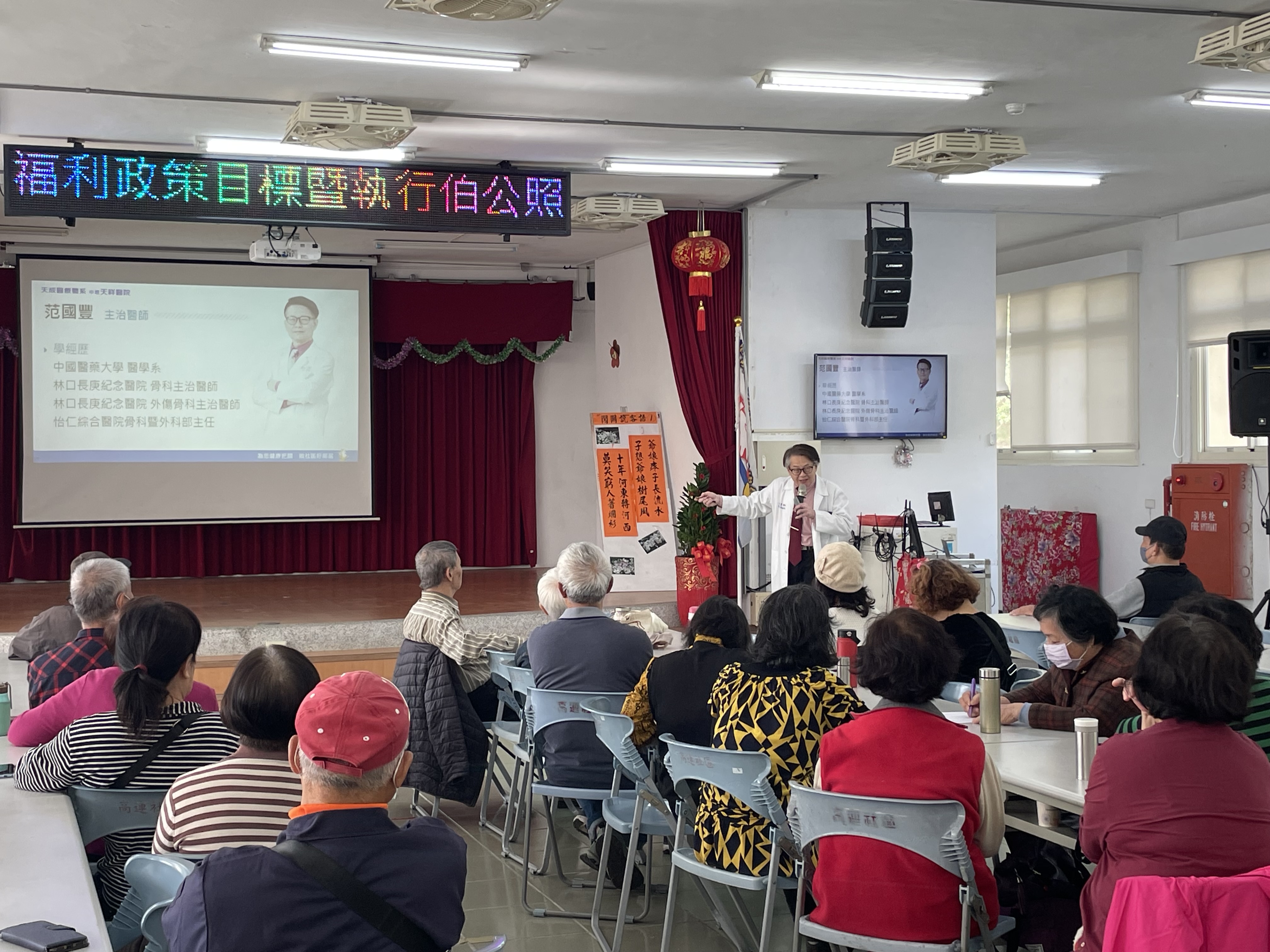 地點：高連社區關懷據點 主講：范國豐醫師 主題:退化性關節炎與骨質疏鬆