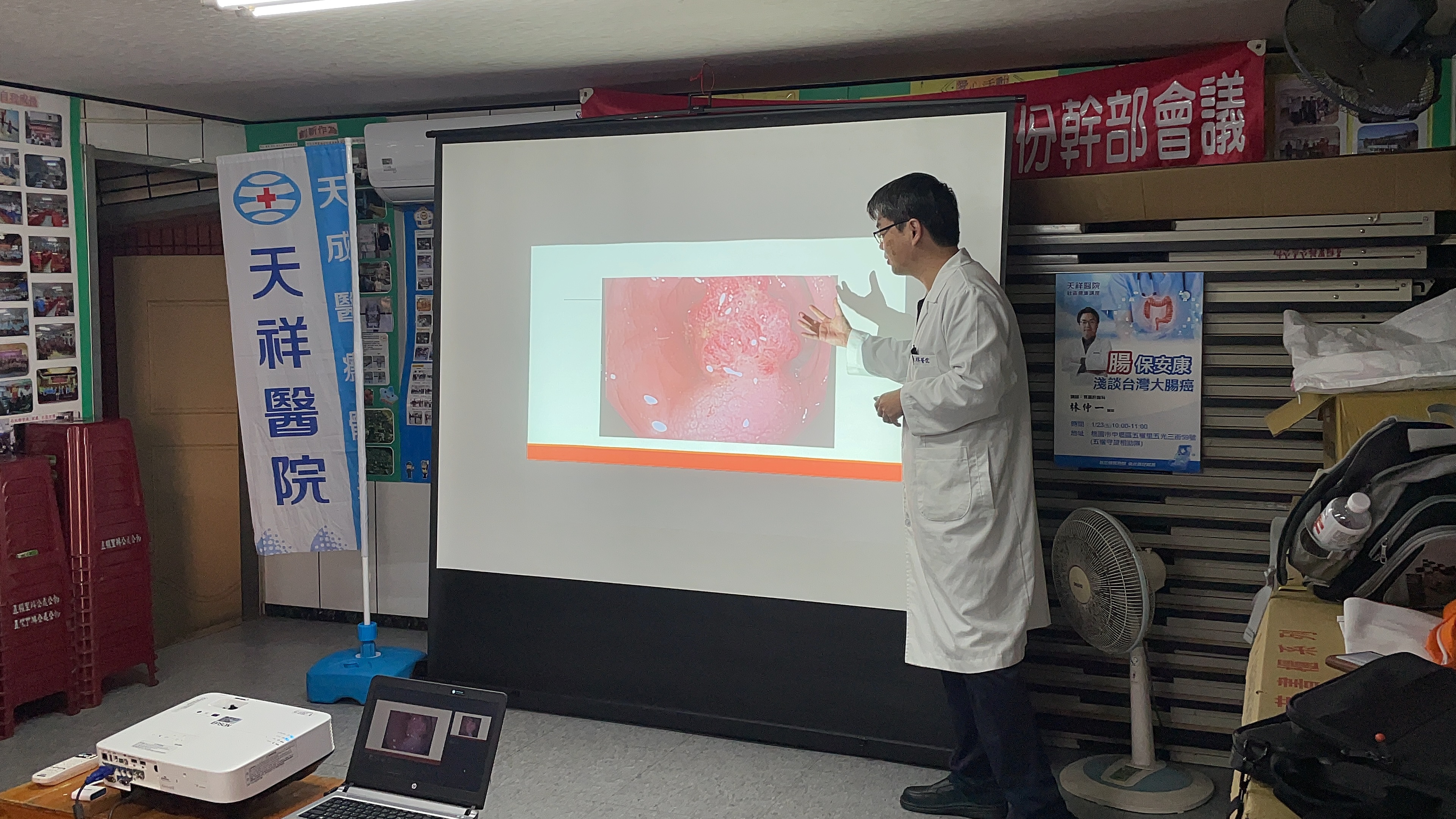 地點：五權守望相助隊 主講：胃腸肝膽科林仲一醫師 主題:「腸」保安康—淺談台灣大腸癌