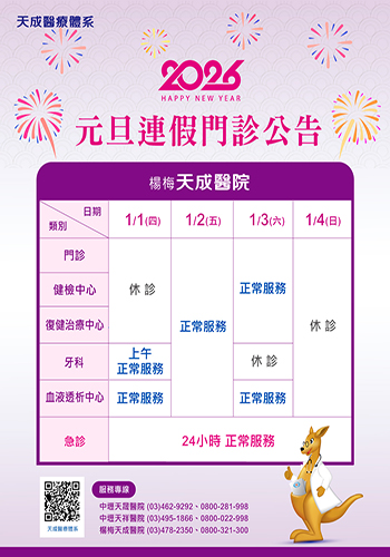 115年元旦連假門診公告表