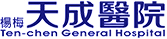 天成醫院 天成醫院